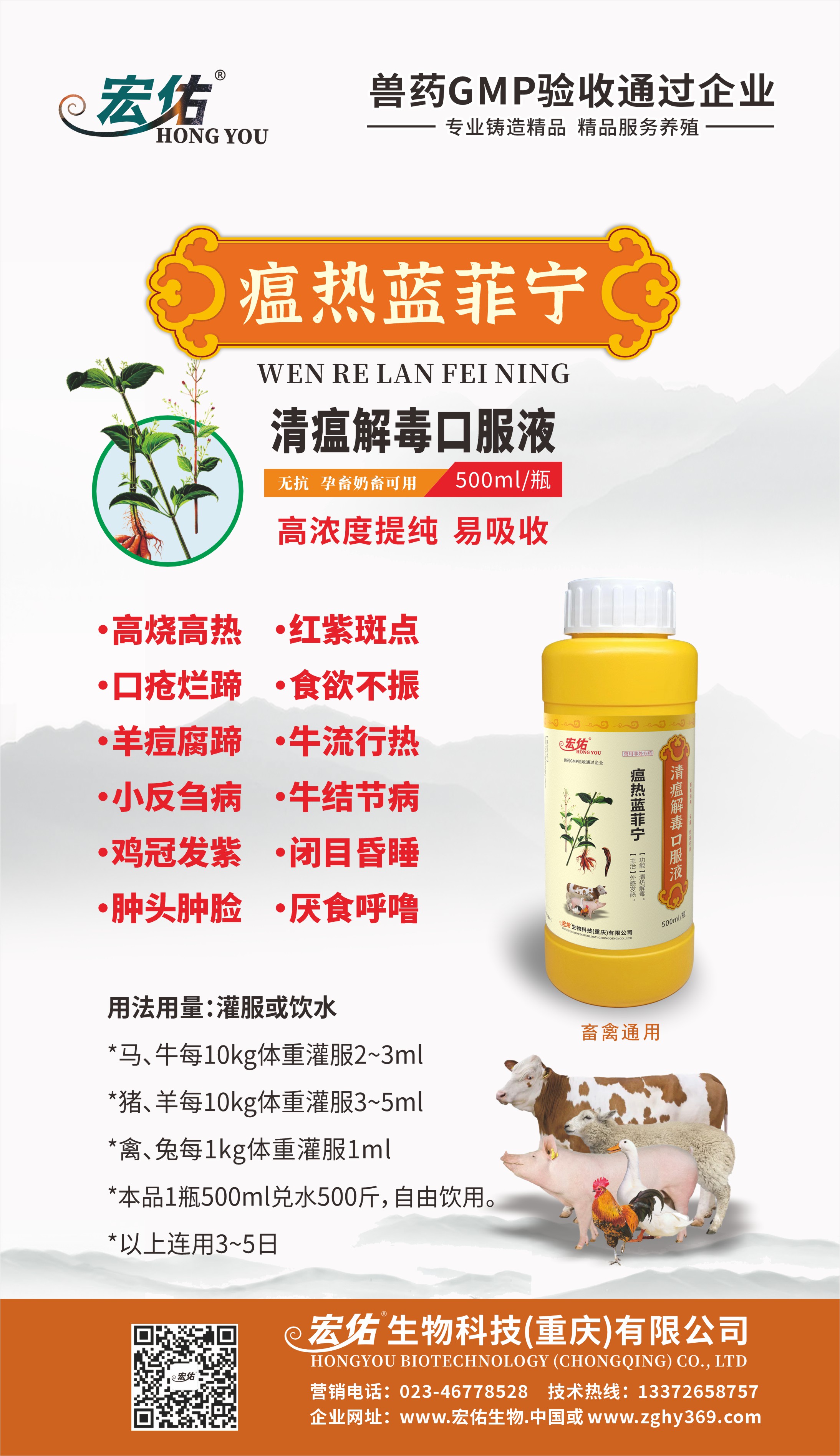 瘟熱藍菲寧（500ml清瘟解毒口服液）--海報.jpg