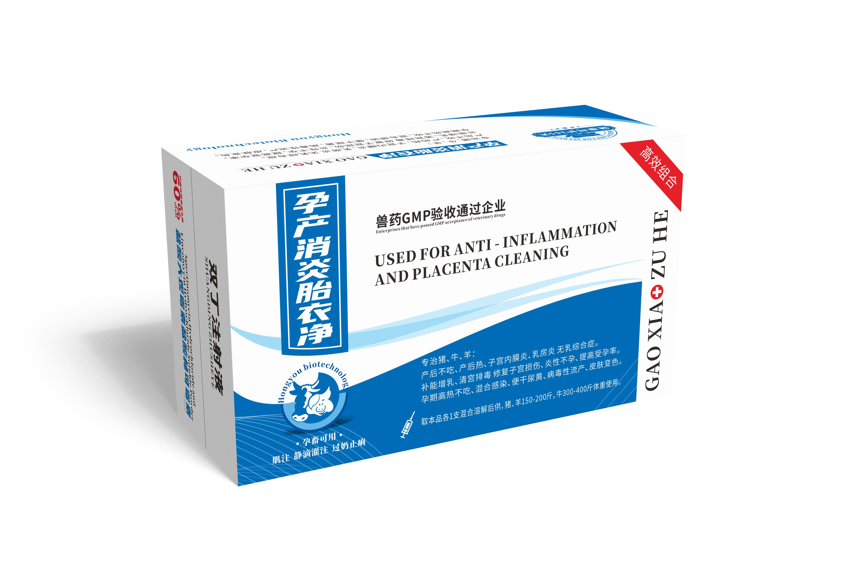 孕產消炎胎衣凈
