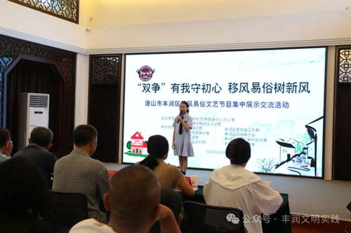 移風(fēng)易俗看基層 豐潤(rùn)區(qū)文藝節(jié)目集中展示交流，引領(lǐng)文明新風(fēng)尚