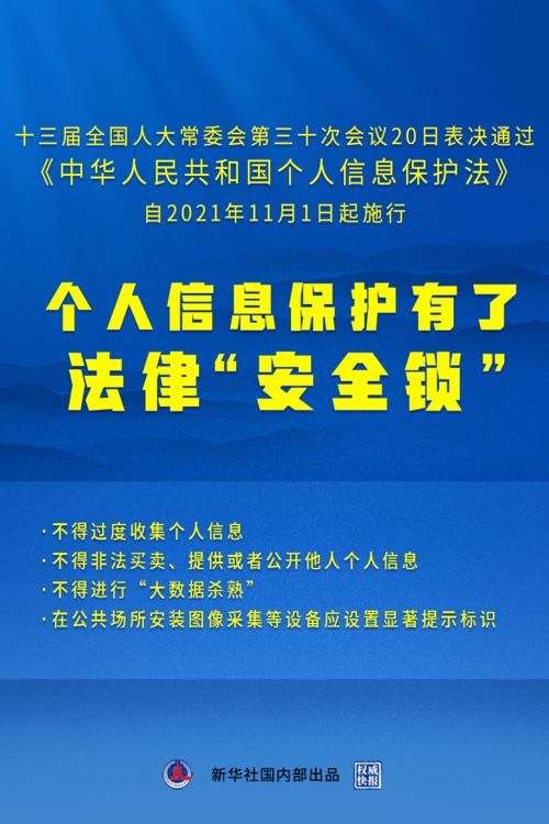 《個(gè)人信息保護(hù)法》正式實(shí)施 陽(yáng)谷市民與信息咨詢服務(wù)行業(yè)迎來(lái)新規(guī)范